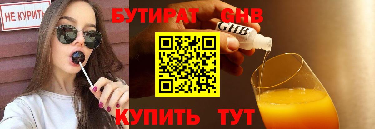 БУТИРАТ вода Батайск