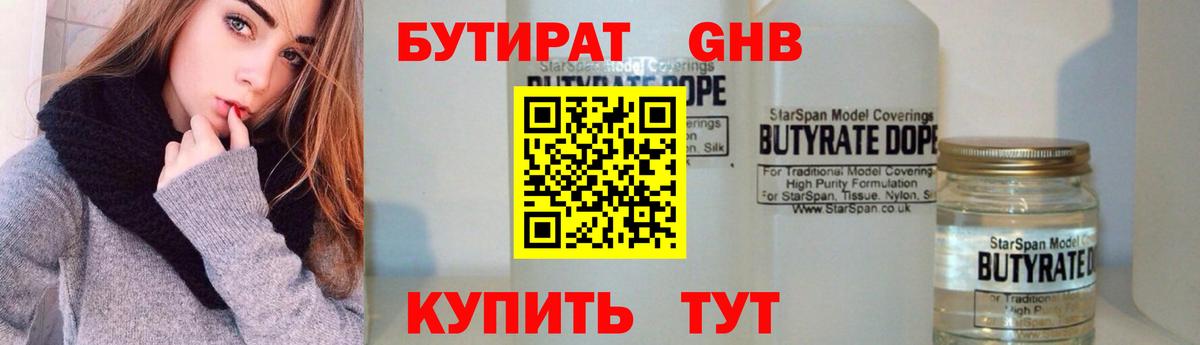 Бутират GHB  Бутират  Батайск  Вход с VPN 