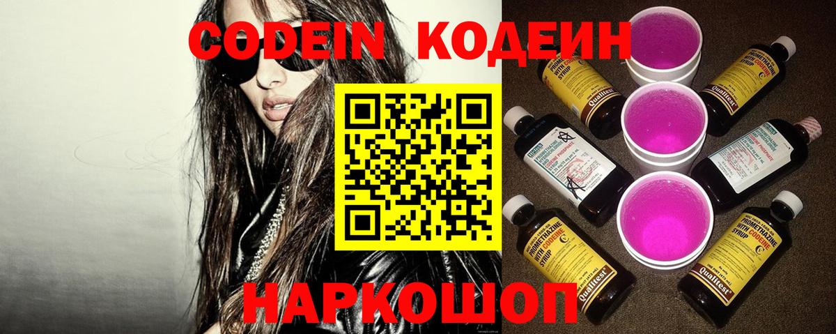 Батайск  Кодеин Purple Drank  Codein Purple Drank  Вход с VPN 