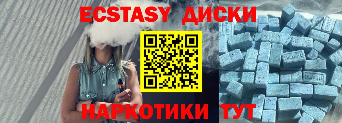 ЭКСТАЗИ 250 мг Батайск