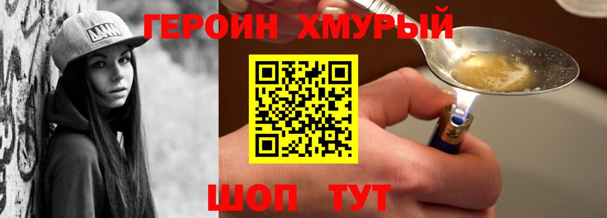 ГЕРОИН гречка Батайск