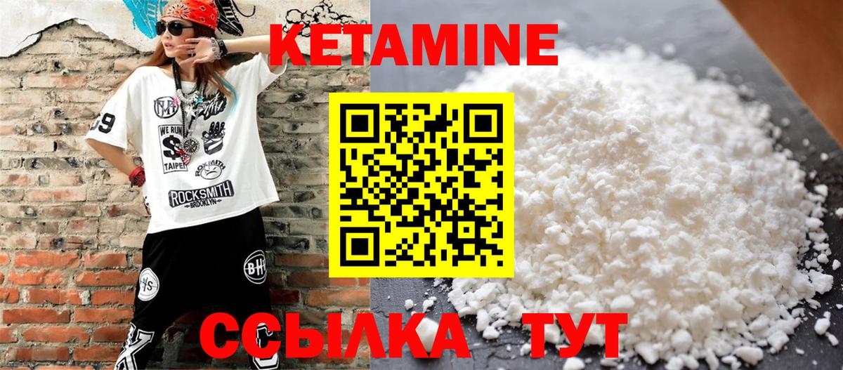 КЕТАМИН ketamine  Вход с VPN  Батайск 