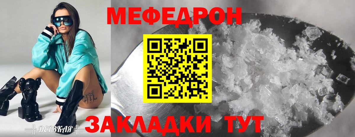 МЯУ-МЯУ кристаллы  купить наркотики цена  MEGA ссылка  Вход с VPN  МЕФ VHQ  Мефедрон  Батайск 