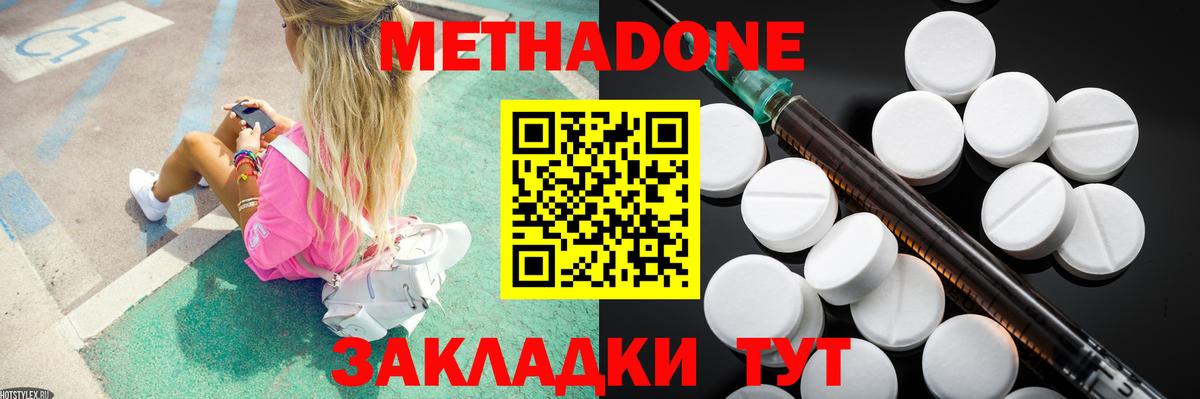 Батайск  Метадон кристалл  Вход с VPN  это какой сайт  Метадон methadone 