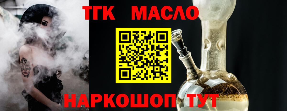 ТГК гашишное масло Батайск